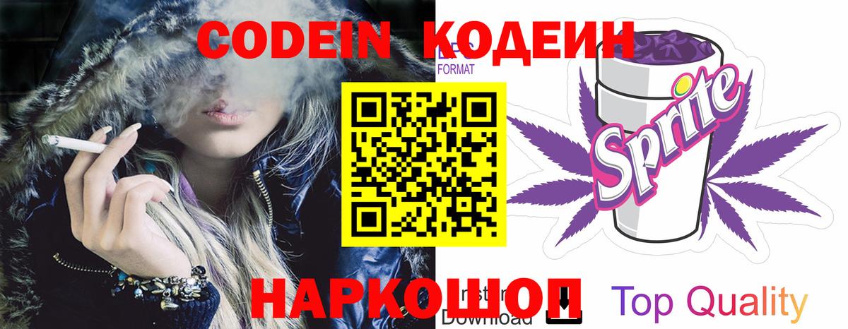 Симферополь  Codein напиток Lean (лин)  Кодеин напиток Lean (лин)  Вход с VPN 