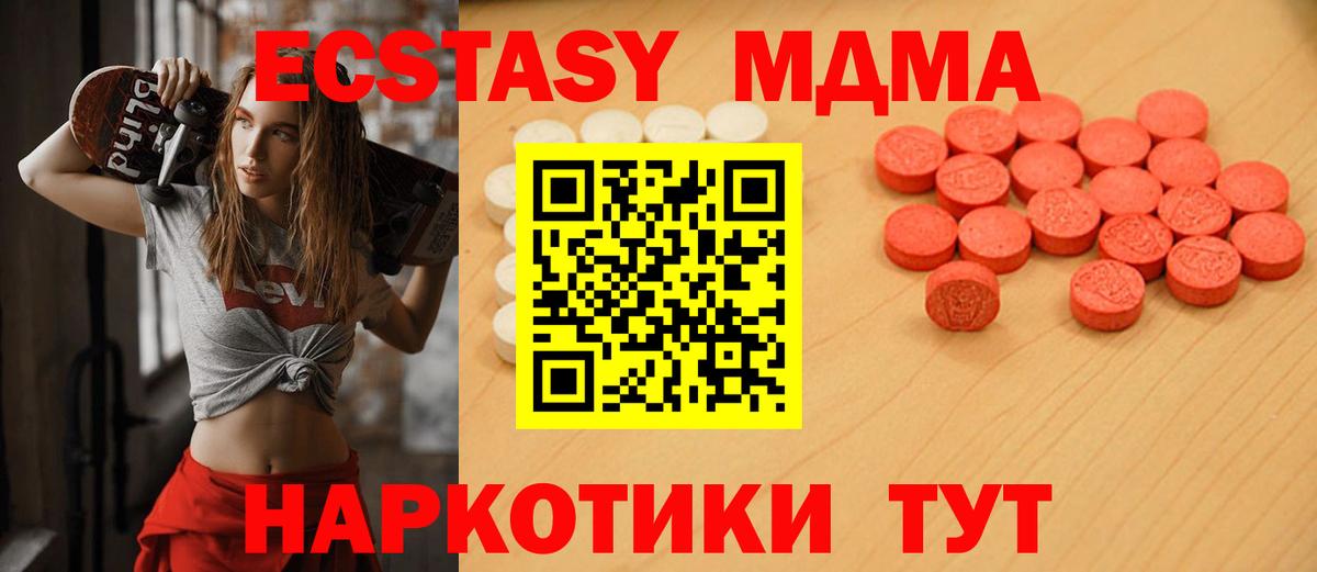 Экстази  Ecstasy ешки  Вход с VPN  Ecstasy таблы  Симферополь 