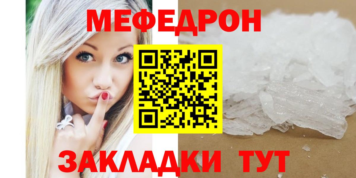 Меф мяу мяу Симферополь