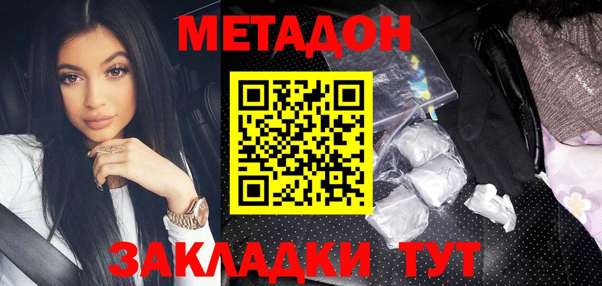 МЕТАДОН мёд Симферополь